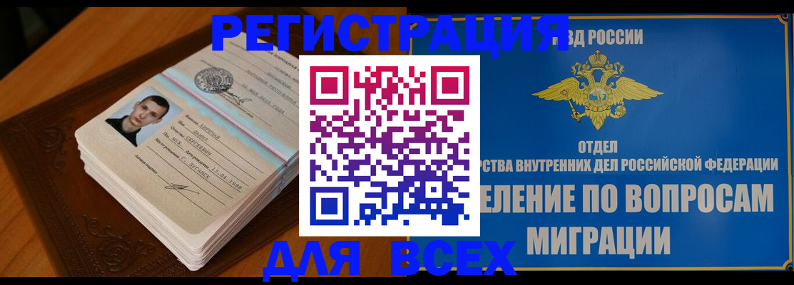 прописка для работы в Кизляре